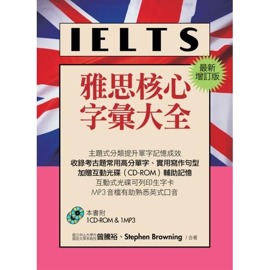 雅思核心字彙大全(最新增訂版)