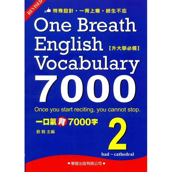 一口氣背7000字(2)