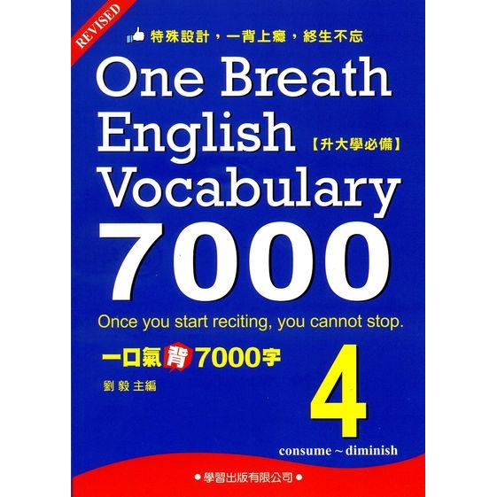 一口氣背7000字(4)