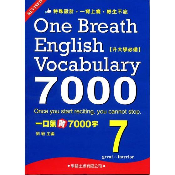 一口氣背7000字(7)