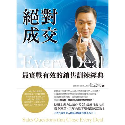 絕對成交(簽名版)