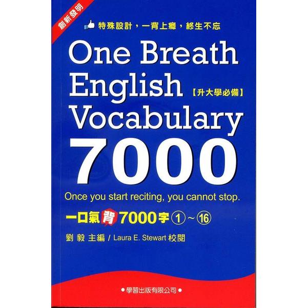一口氣背7000字(1)~(16)