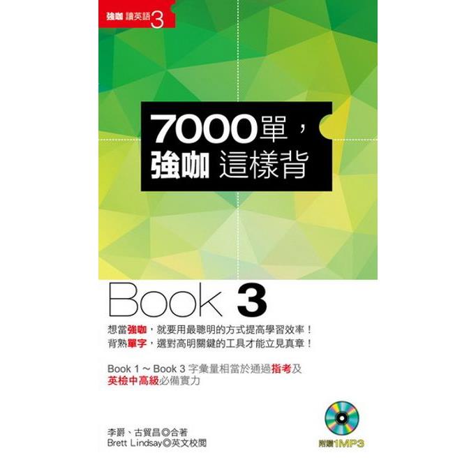 7000單，強咖這樣背Book3(1MP3)