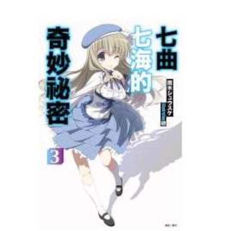 不正經的魔術講師與禁忌教典(3)