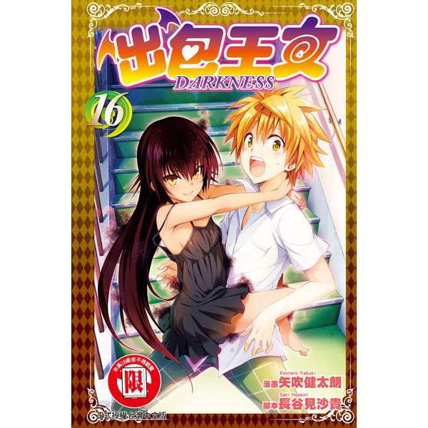 出包王女 DARKNESS  (16)