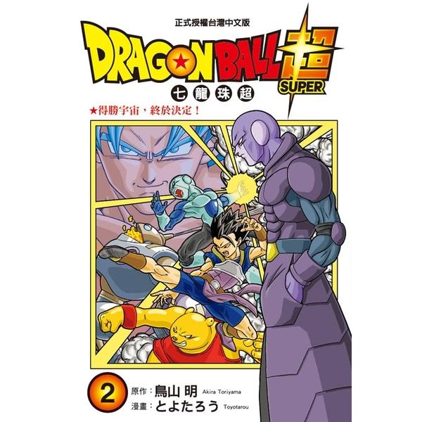 DRAGON BALL超 七龍珠超(2)
