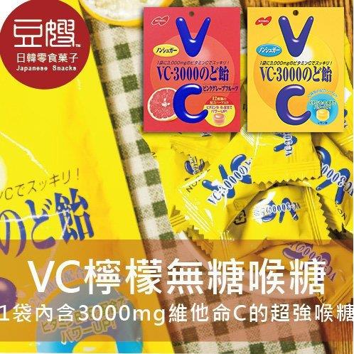 【豆嫂】日本零食 NOBEL VC-3000喉糖(檸檬/葡萄柚/青葡萄)