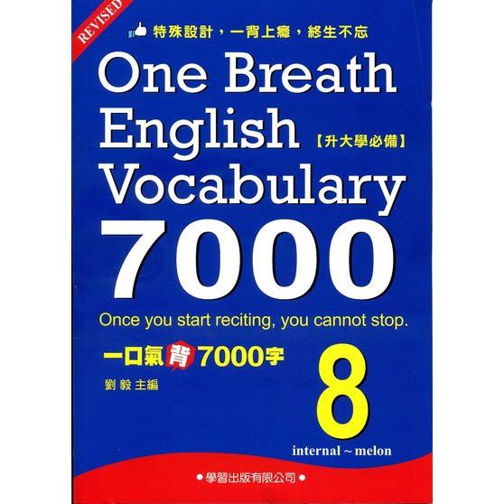 一口氣背7000字(8)