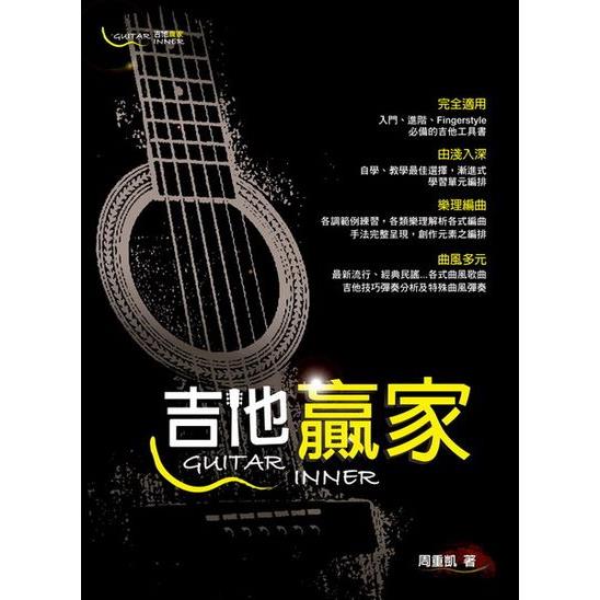 吉他贏家三版