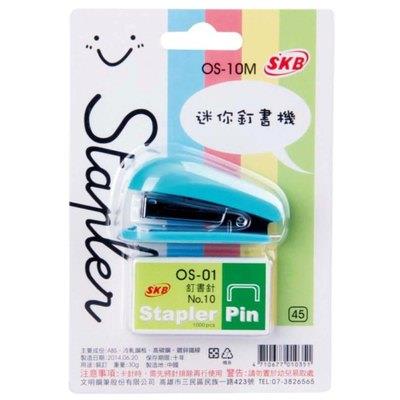 SKB 迷你訂書機組 (釘書機+針)