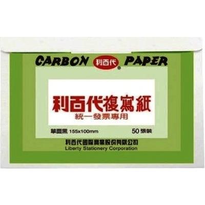 利百代 發票用複寫紙 50入單面