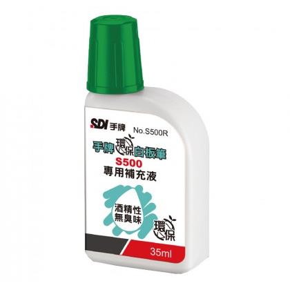 手牌 │S500R│環保白板筆專用補充液