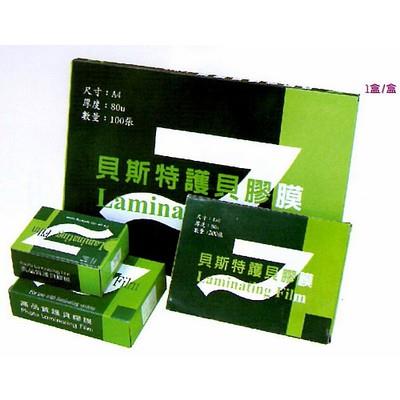 貝斯特 護貝膠膜A4 (200入)