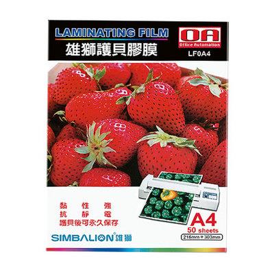 雄獅 護貝膠膜A4 (50入)