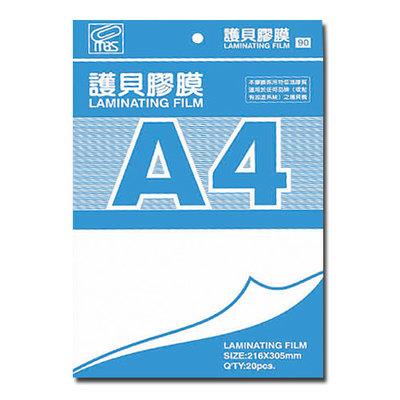 萬事捷 護貝膠膜A4 (20入)