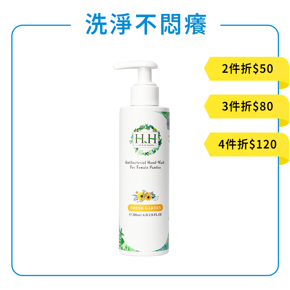 HH女性私密衣物抗菌手洗精(200ml)