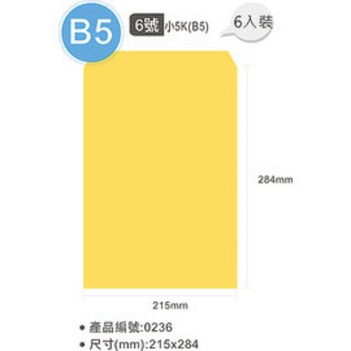 牛皮紙公文信封5K(6號)(小)