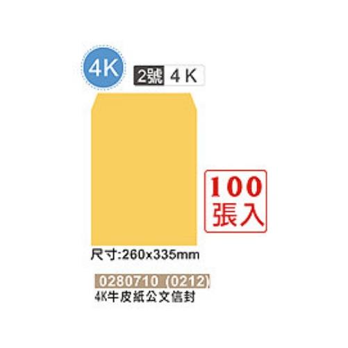 牛皮公文封4K100入