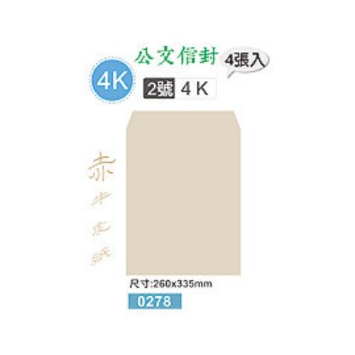 赤牛皮公文信封4K