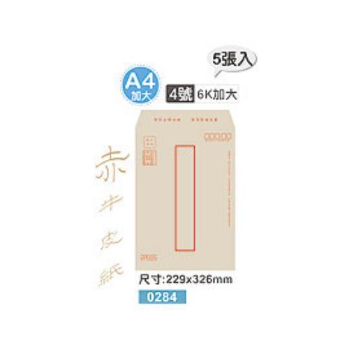 赤牛皮郵寄信封6K(加大)