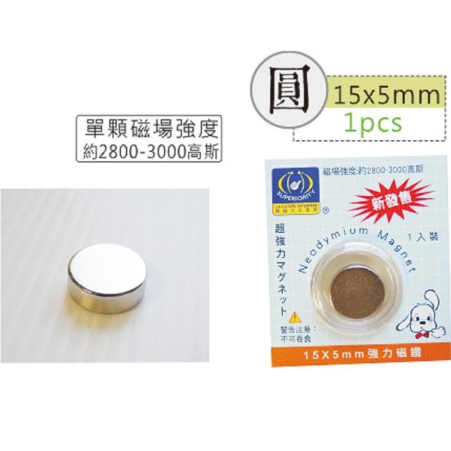 強力磁鐵(15X5mm)(單入)