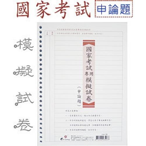 國考模擬試卷(申論題)