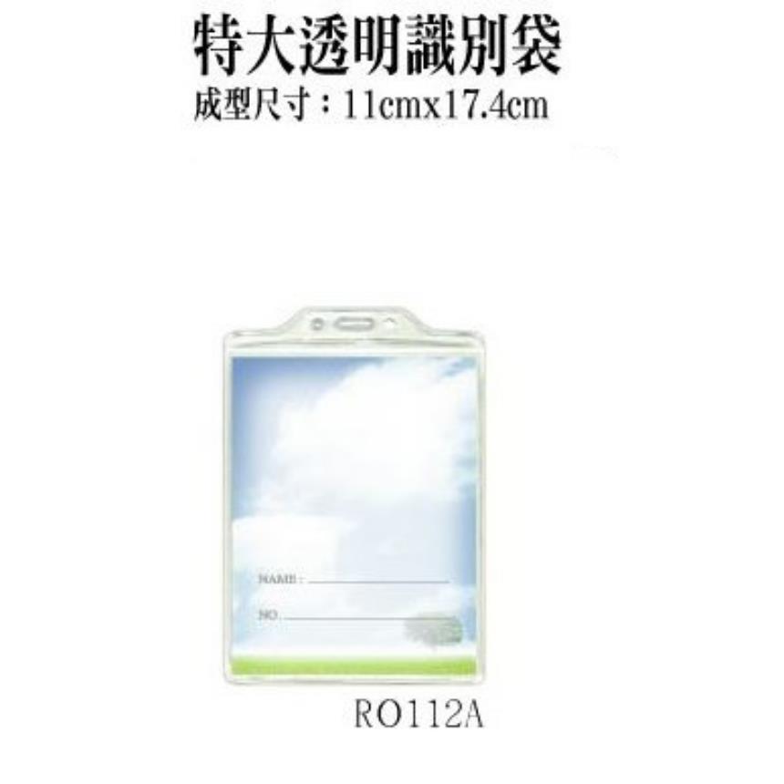 特大透明識別袋
