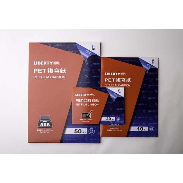 利百代PET複寫紙CBP-002(10入)