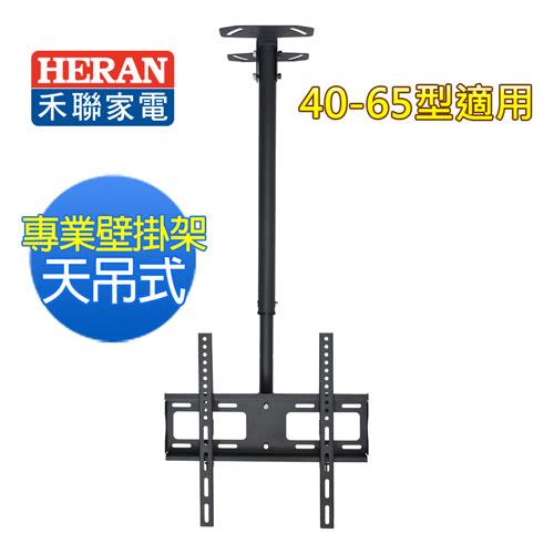 【HERAN禾聯】40-65吋LED/LCD手臂式電視壁掛架(WM-C8不含安裝)