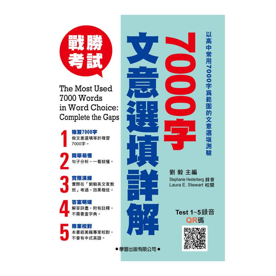 7000字文意選填詳解