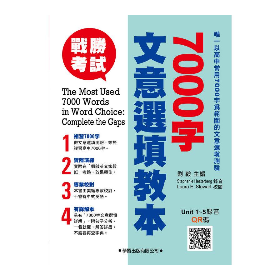7000字文意選填教本