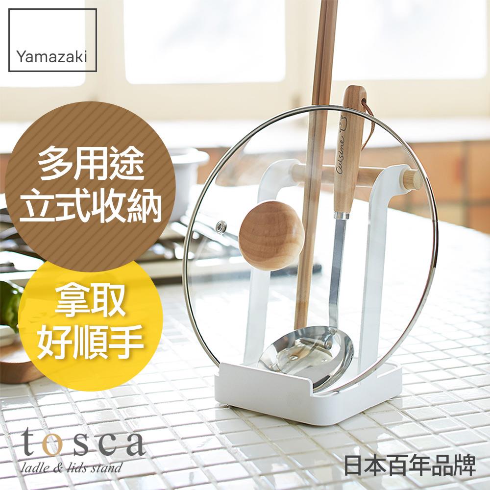第二件5折 日本山崎tosca多功能立式收納架/料理餐具架/鍋蓋架/鍋蓋收納/廚房收納