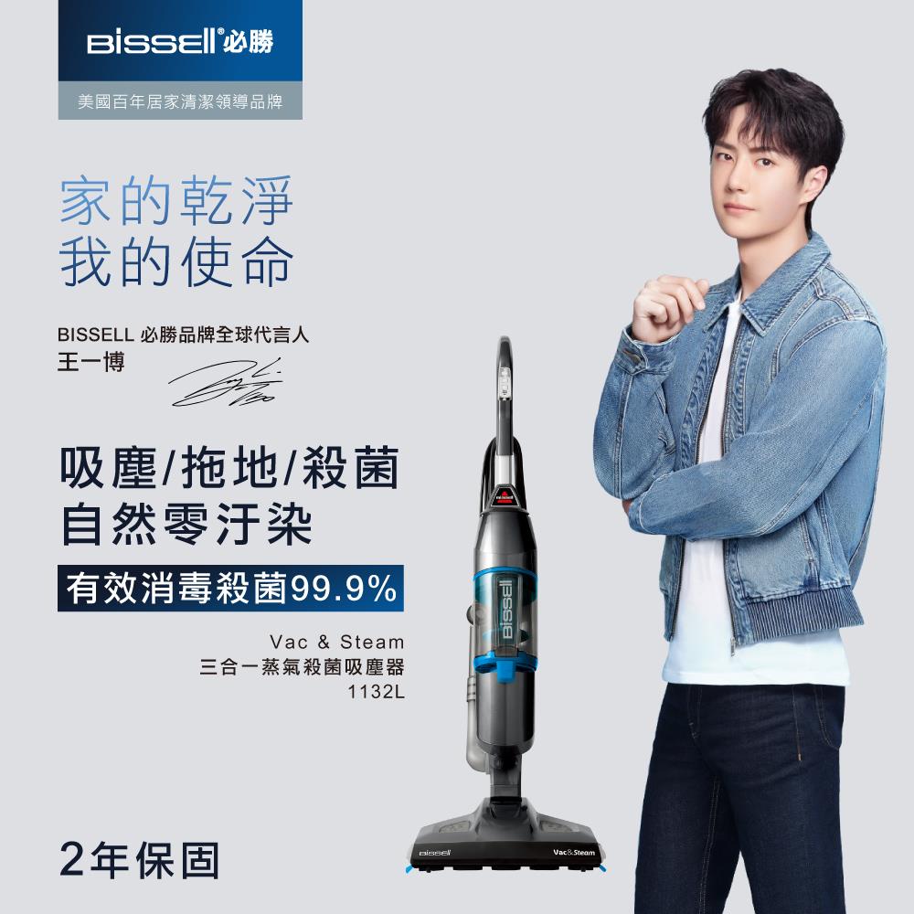 【美國必勝 Bissell 】Vac & Steam 三合一蒸氣殺菌拖地吸塵器 1132L