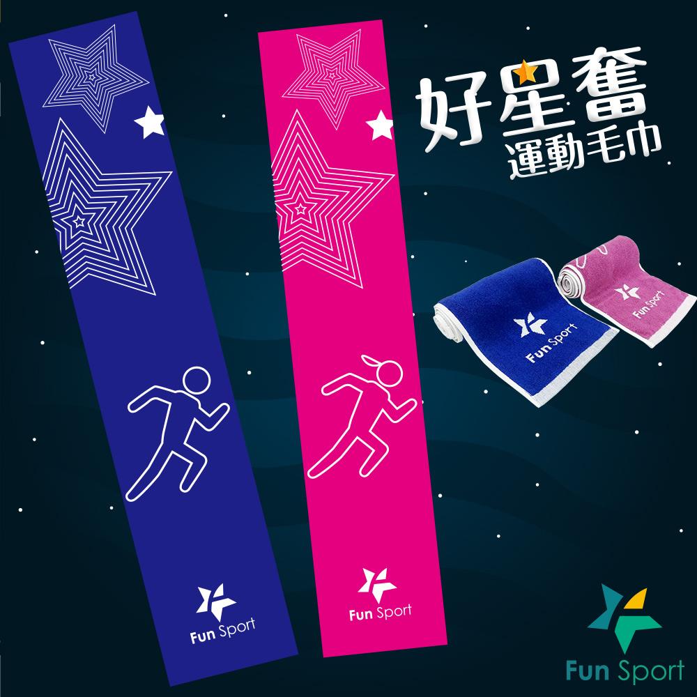 好星奮運動毛巾(15週年紀念)(2條)Fun Sport(吸汗毛巾/毛巾操)