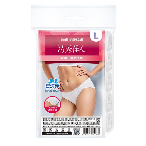 BeiBis蓓比適 清秀佳人純棉三角免洗褲L*5入