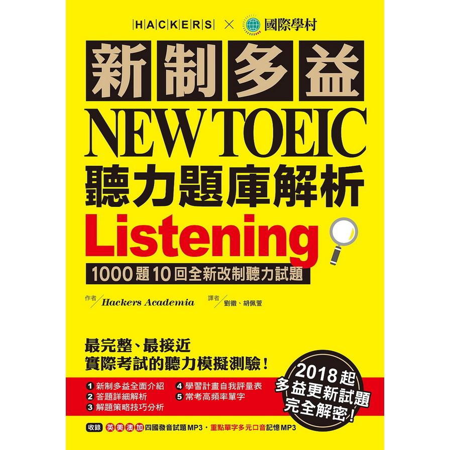 墊腳石圖書文具 多益