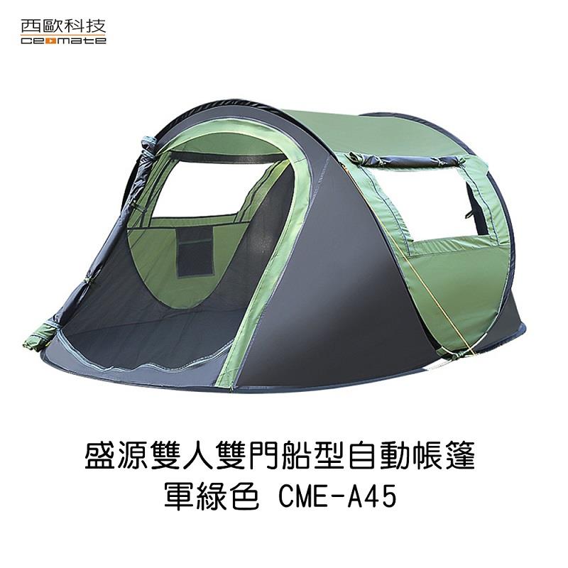 【西歐科技】盛源雙人雙門船型自動帳篷 軍綠色 CME-A45