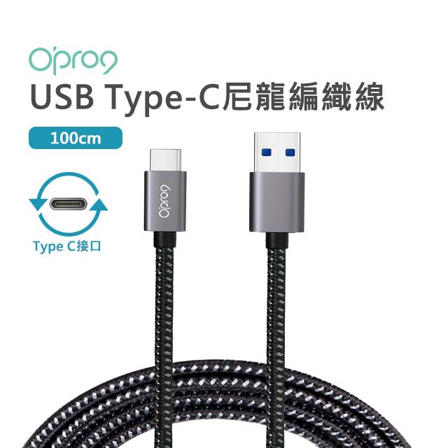 Opro9 USB-C to USB-A 3.1 尼龍編織 資料傳輸充電線