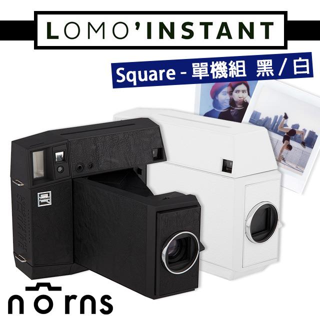 【Lomo’ Instant Square拍立得相機 單機組】Norns 黑白 無限多重曝光 全自動快門 顏色濾片 適用方形底片