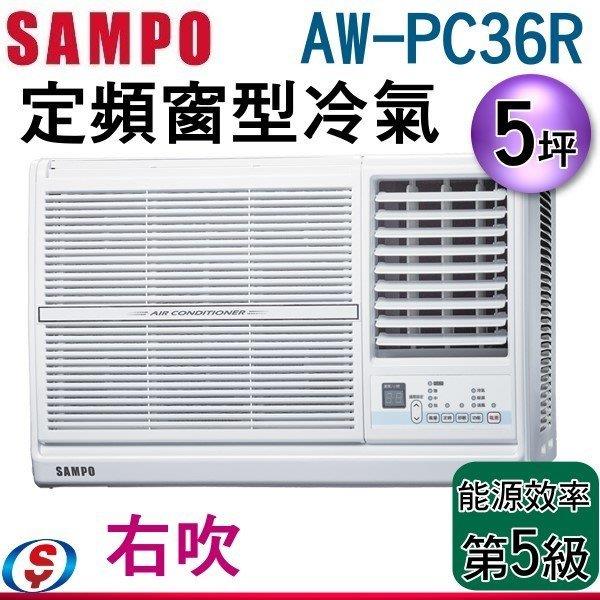 (含標準安裝) 5坪【SAMPO聲寶定頻窗型冷氣】AW-PC36L (左吹)