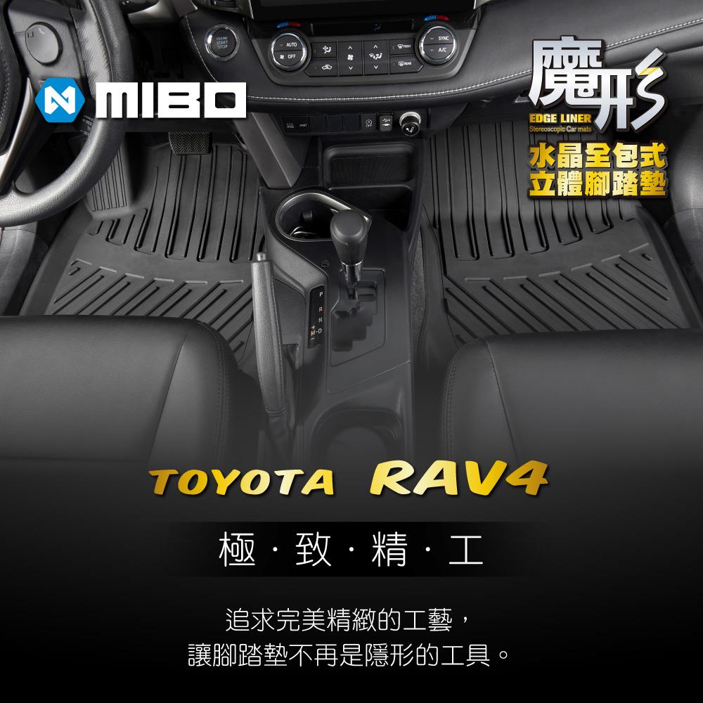 3W 豐田TOYOTA RAV4 2013~2018年 魔形 全包式立體腳踏墊 油電車型不適用