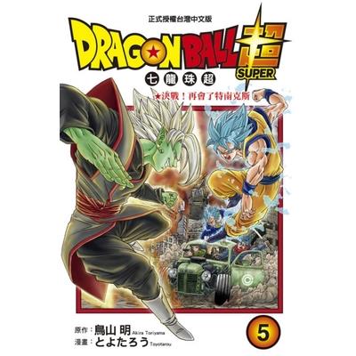 DRAGON BALL超七龍珠超(5)