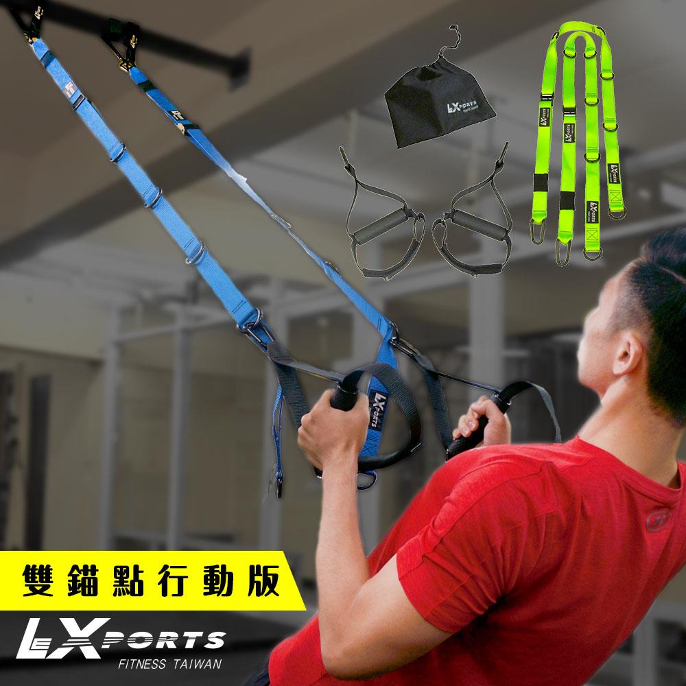 LEXPORTS 阻力式懸吊訓練繩 (雙錨點行動版)TH-GO(懸吊核心/門扣拉繩/門擋/懸吊運動/懸浮訓練)