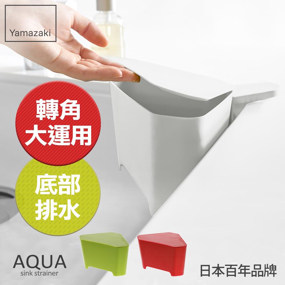 日本山崎AQUA吸盤式轉角收納桶(白)/瀝水收納/垃圾桶/水槽收納桶/水槽垃圾桶
