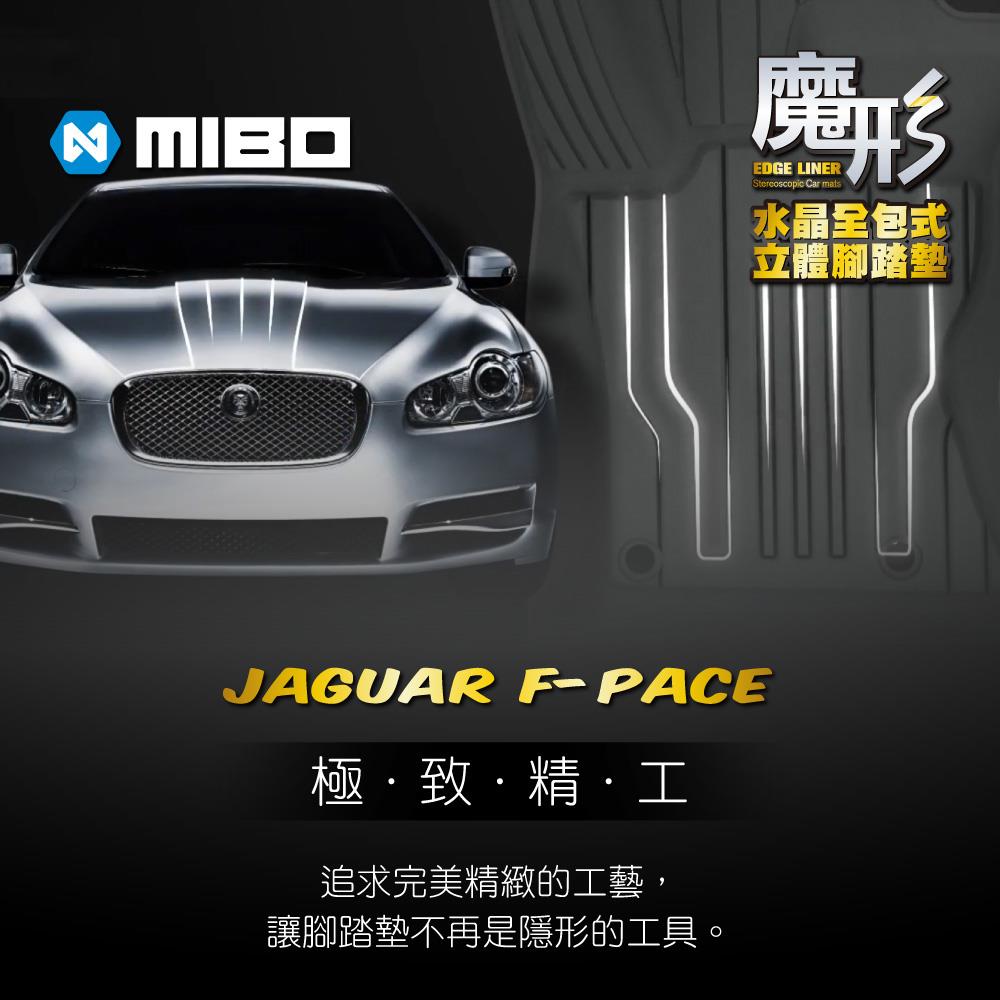 3W 捷豹JAGUAR F-PACE 2015~2018年 魔形 全包式立體腳踏墊