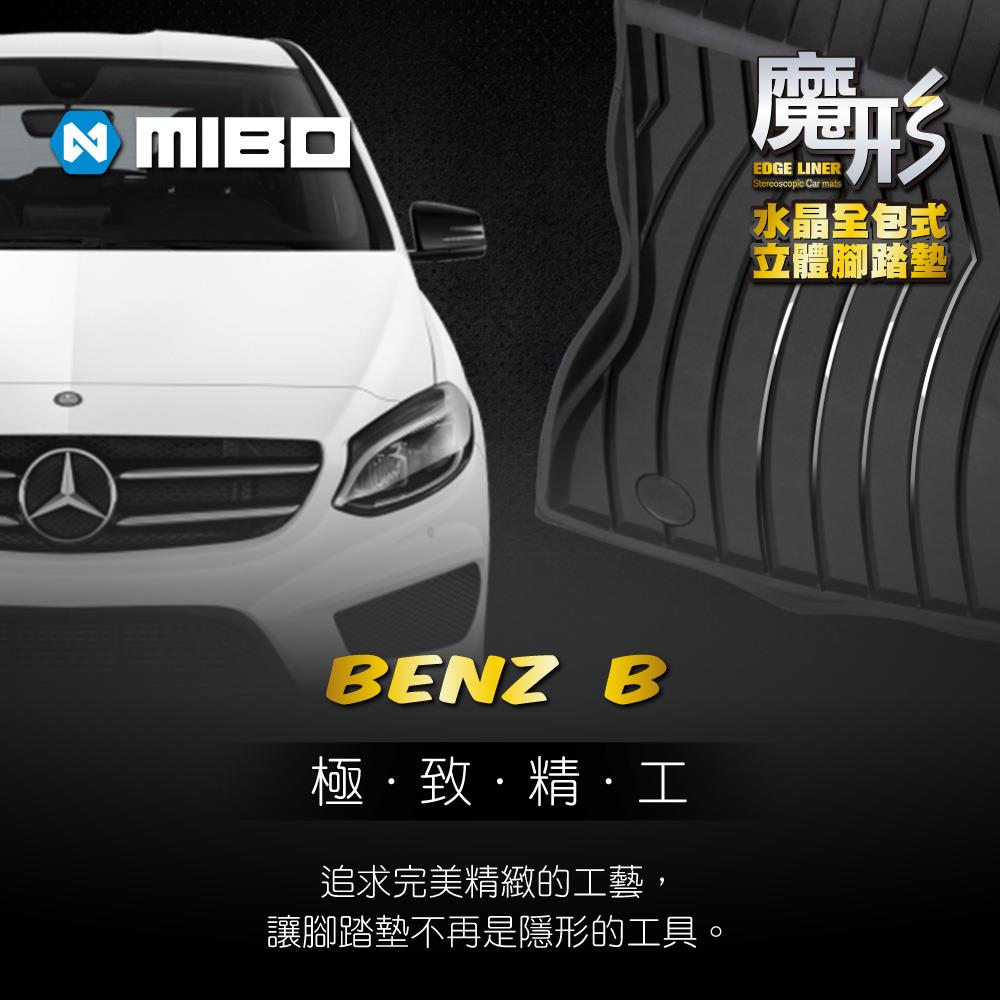 3W 賓士Benz B Class 2014~2018年 魔形 全包式立體腳踏墊