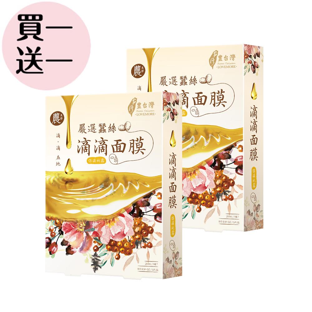 【豐台灣】 保濕純露滴滴面膜( 5入/盒)(買一送一)