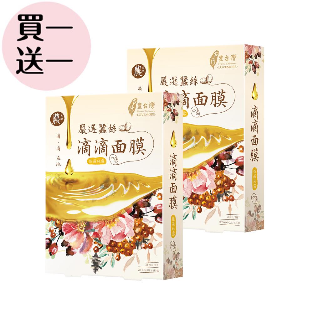 【豐台灣】保濕純露滴滴面膜( 5入/盒)(買一送一)