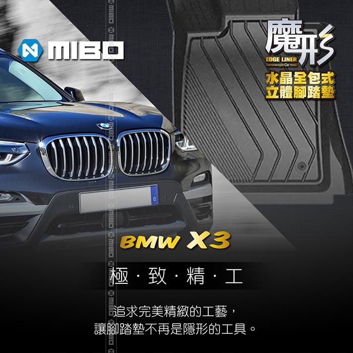 3W 寶馬BMW-X3 2018~2020 (G01) 魔形 全包式立體腳踏墊