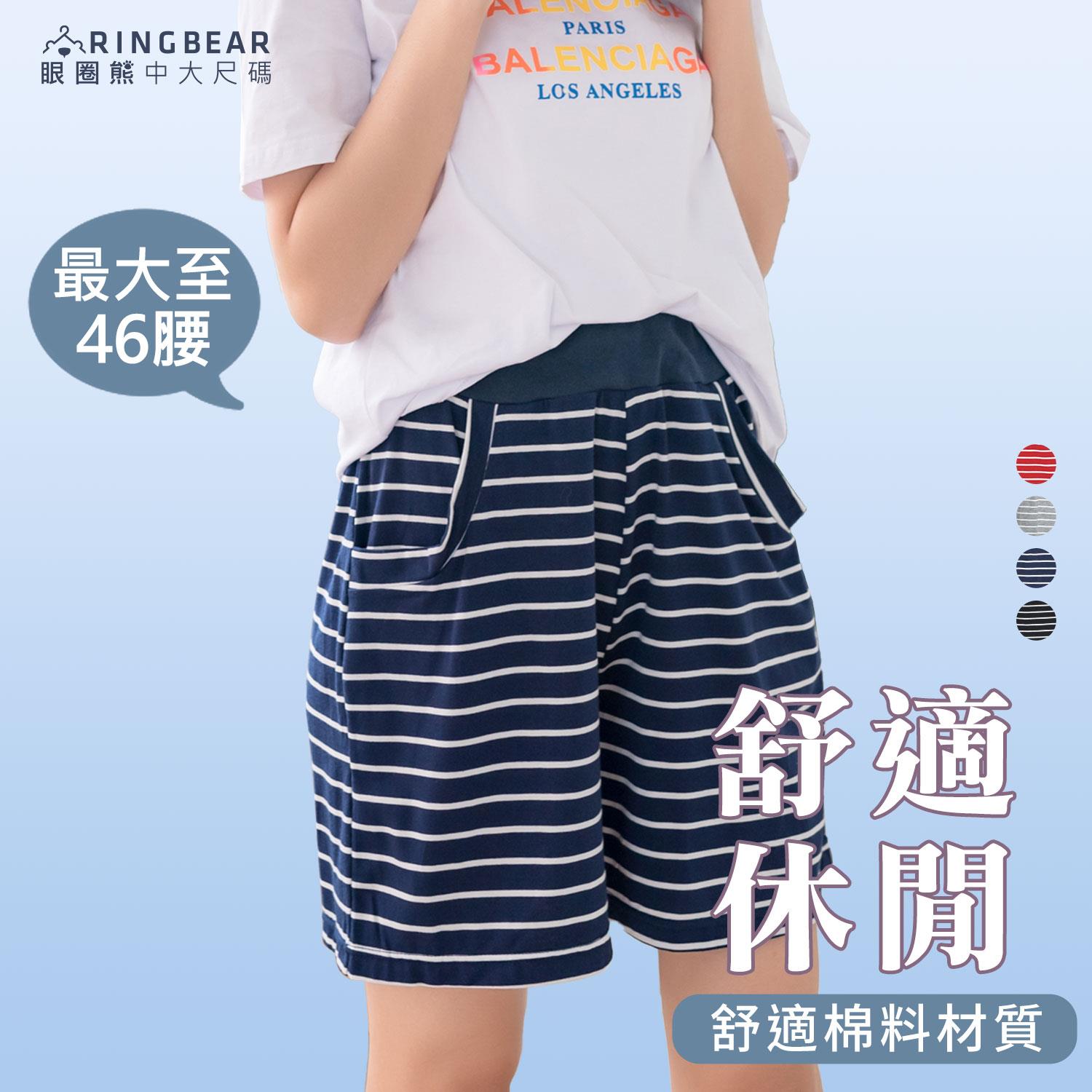 寬褲--俏皮舒適橫條紋彈性褲頭棉質中腰寬口鬆緊五分褲(黑.灰.紅.藍XL-3L)-R69眼圈熊中大尺碼